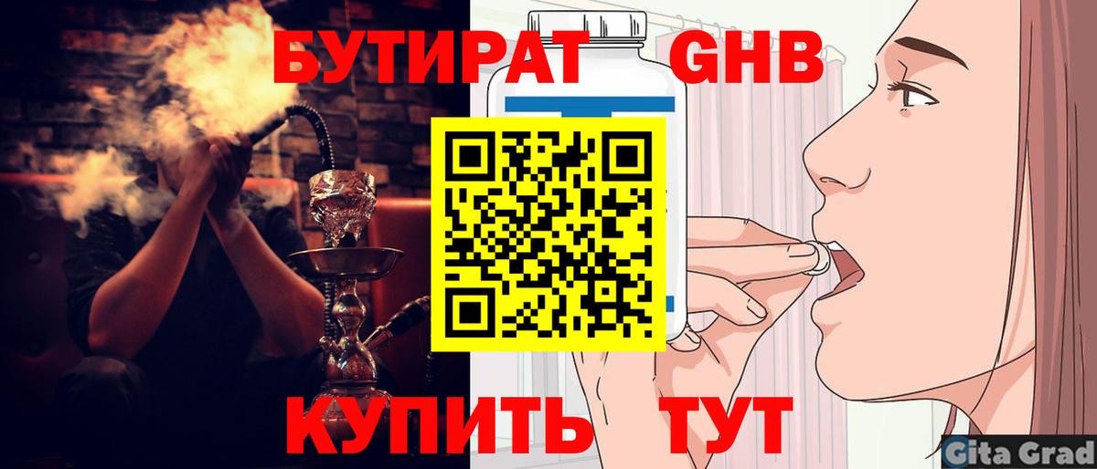 Семилуки  БУТИРАТ 99%  Вход с VPN 