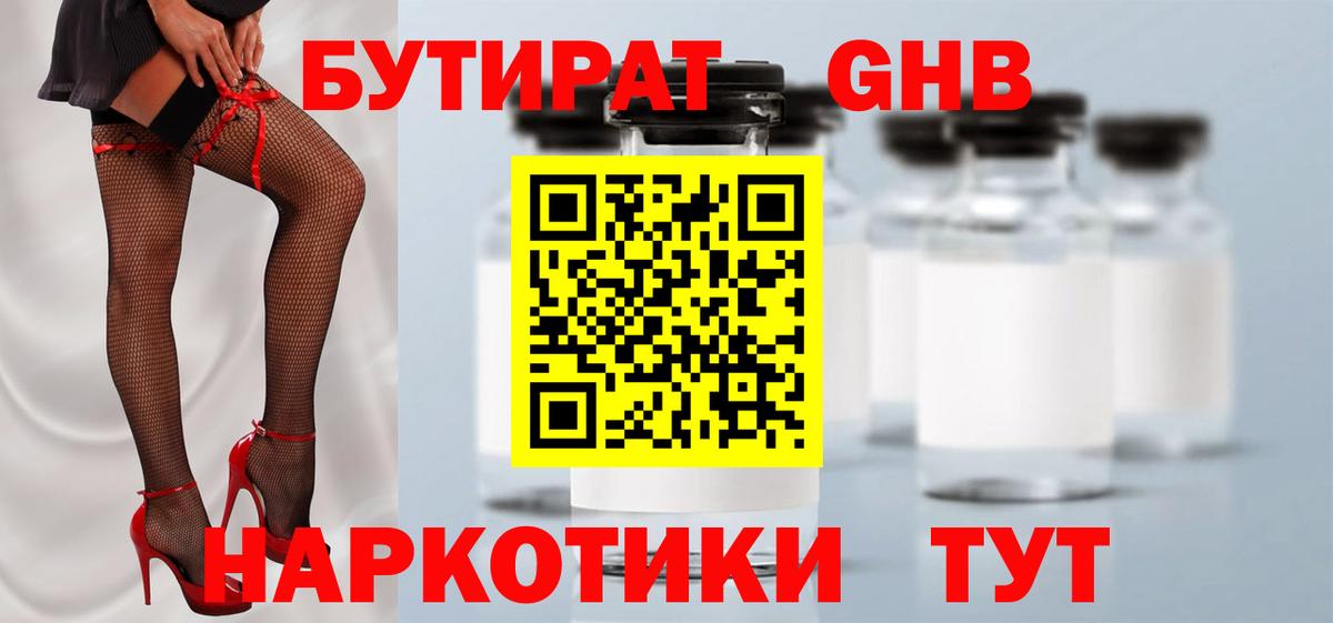 БУТИРАТ бутик Семилуки