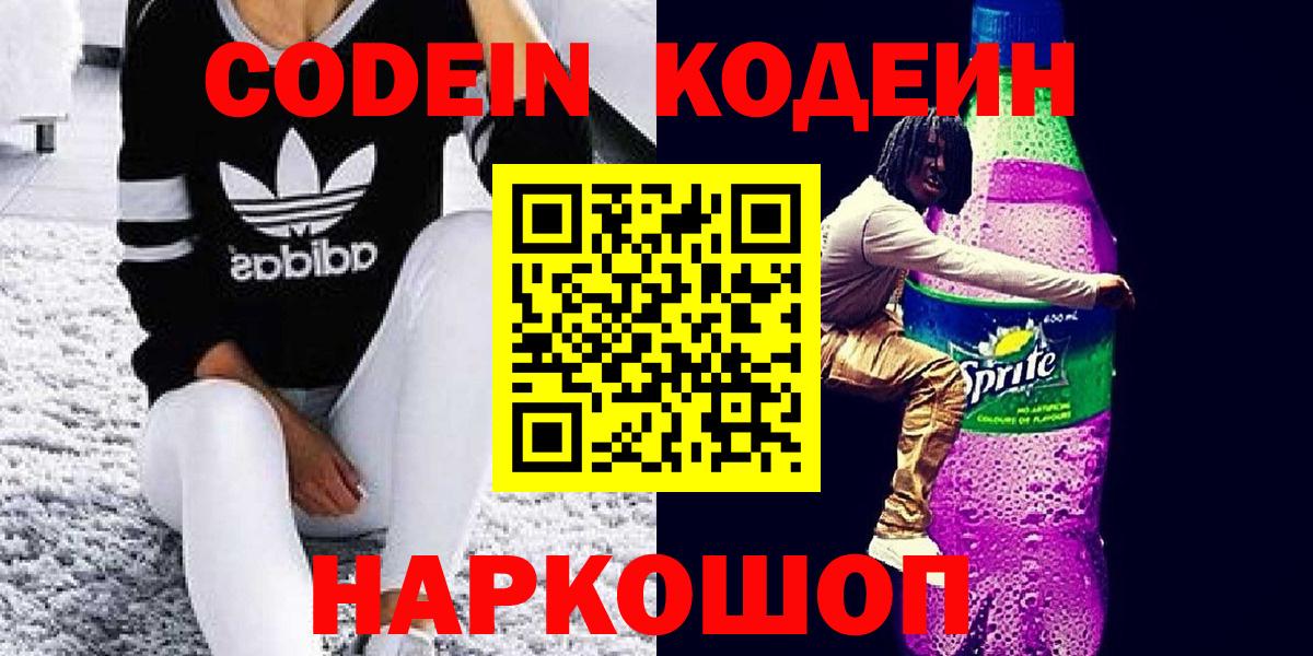 Кодеин напиток Lean (лин)  Вход с VPN  Семилуки  Codein напиток Lean (лин) 